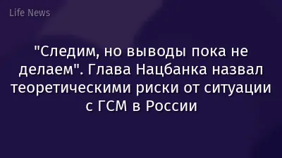 "Следим, но выводы пока не делаем". Глава Нацбанка назвал теоретическими риски от ситуации с ГСМ в России