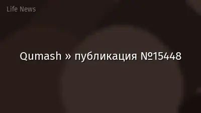 Qumash » публикация №15448