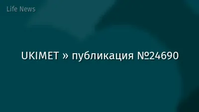 UKIMET » публикация №24690
