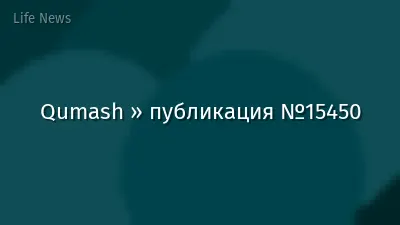 Qumash » публикация №15450