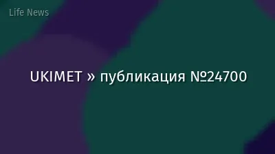 UKIMET » публикация №24700