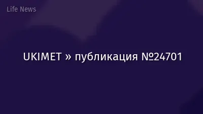 UKIMET » публикация №24701