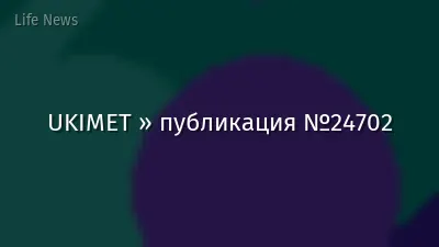 UKIMET » публикация №24702