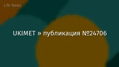 UKIMET » публикация №24706