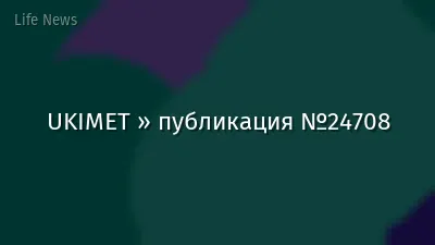 UKIMET » публикация №24708