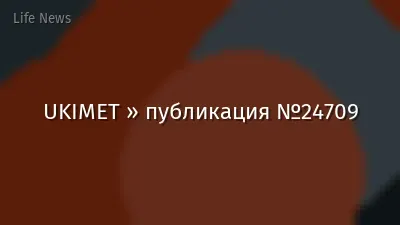 UKIMET » публикация №24709
