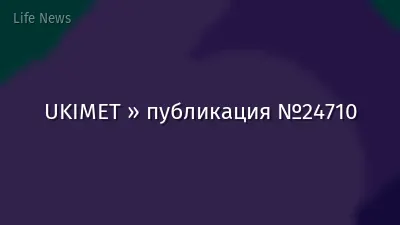 UKIMET » публикация №24710