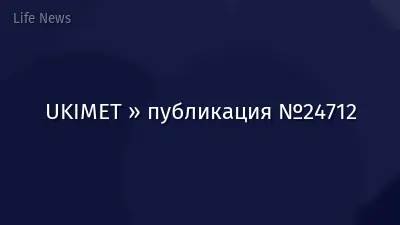 UKIMET » публикация №24712