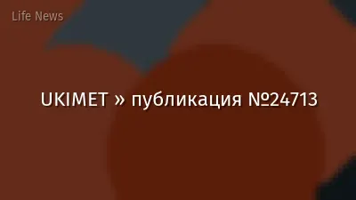 UKIMET » публикация №24713
