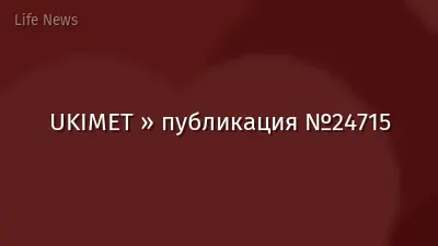 UKIMET » публикация №24715
