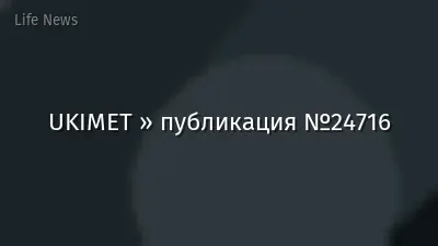 UKIMET » публикация №24716