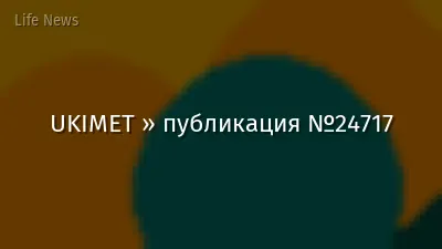 UKIMET » публикация №24717