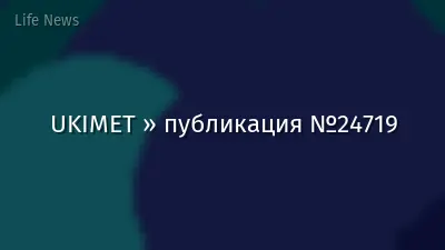 UKIMET » публикация №24719
