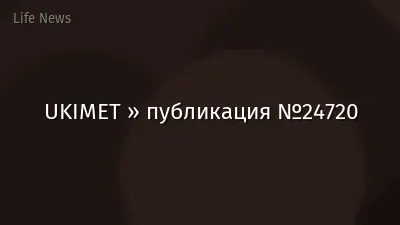 UKIMET » публикация №24720