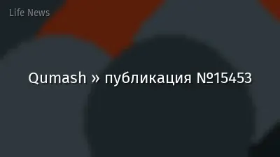 Qumash » публикация №15453