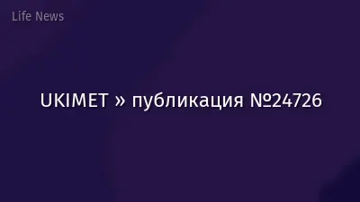 UKIMET » публикация №24726