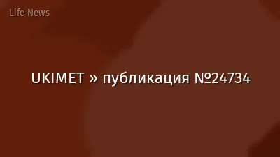UKIMET » публикация №24734