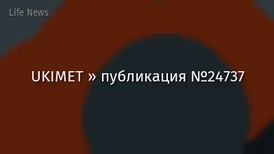UKIMET » публикация №24737