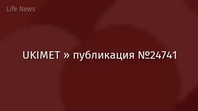UKIMET » публикация №24741