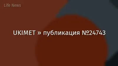 UKIMET » публикация №24743
