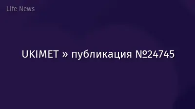 UKIMET » публикация №24745