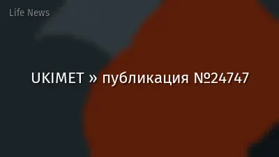 UKIMET » публикация №24747