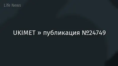 UKIMET » публикация №24749