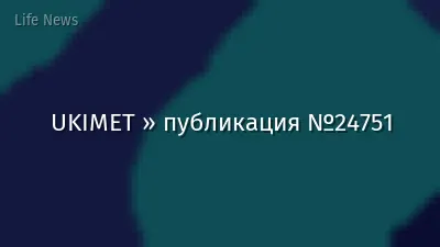 UKIMET » публикация №24751