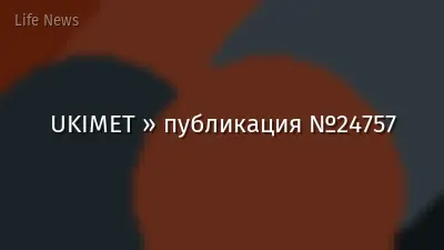 UKIMET » публикация №24757