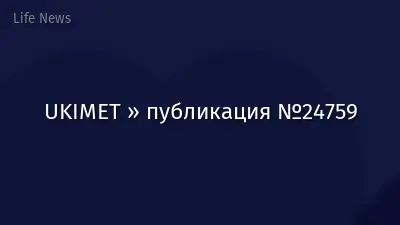 UKIMET » публикация №24759