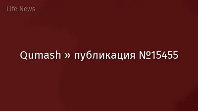 Qumash » публикация №15455
