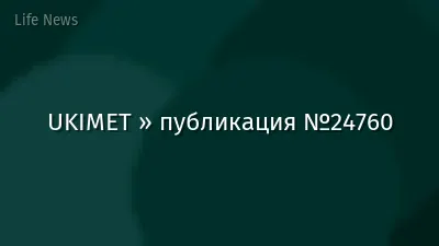 UKIMET » публикация №24760