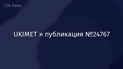 UKIMET » публикация №24767