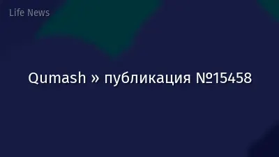 Qumash » публикация №15458