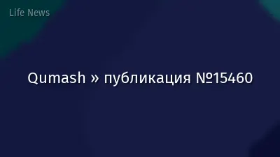 Qumash » публикация №15460