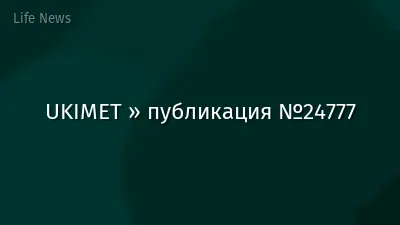 UKIMET » публикация №24777