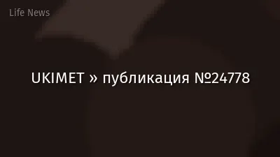 UKIMET » публикация №24778