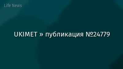 UKIMET » публикация №24779