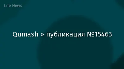 Qumash » публикация №15463
