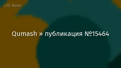 Qumash » публикация №15464