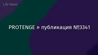 PROTENGE » публикация №3341