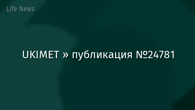UKIMET » публикация №24781