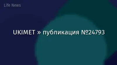 UKIMET » публикация №24793
