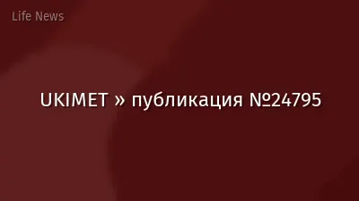 UKIMET » публикация №24795
