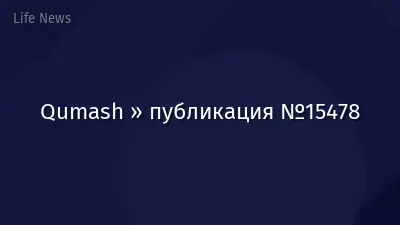 Qumash » публикация №15478
