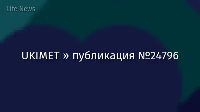 UKIMET » публикация №24796