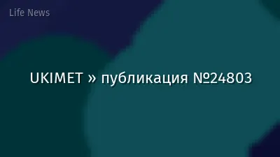 UKIMET » публикация №24803