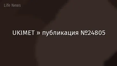 UKIMET » публикация №24805
