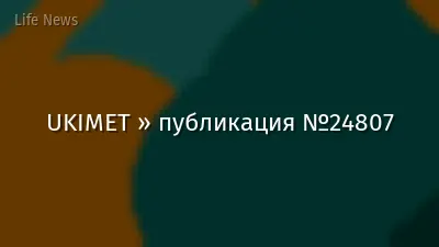 UKIMET » публикация №24807