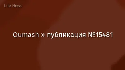 Qumash » публикация №15481